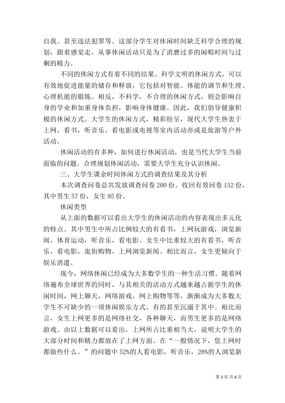 建筑使用方式调查报告（二）_第3页