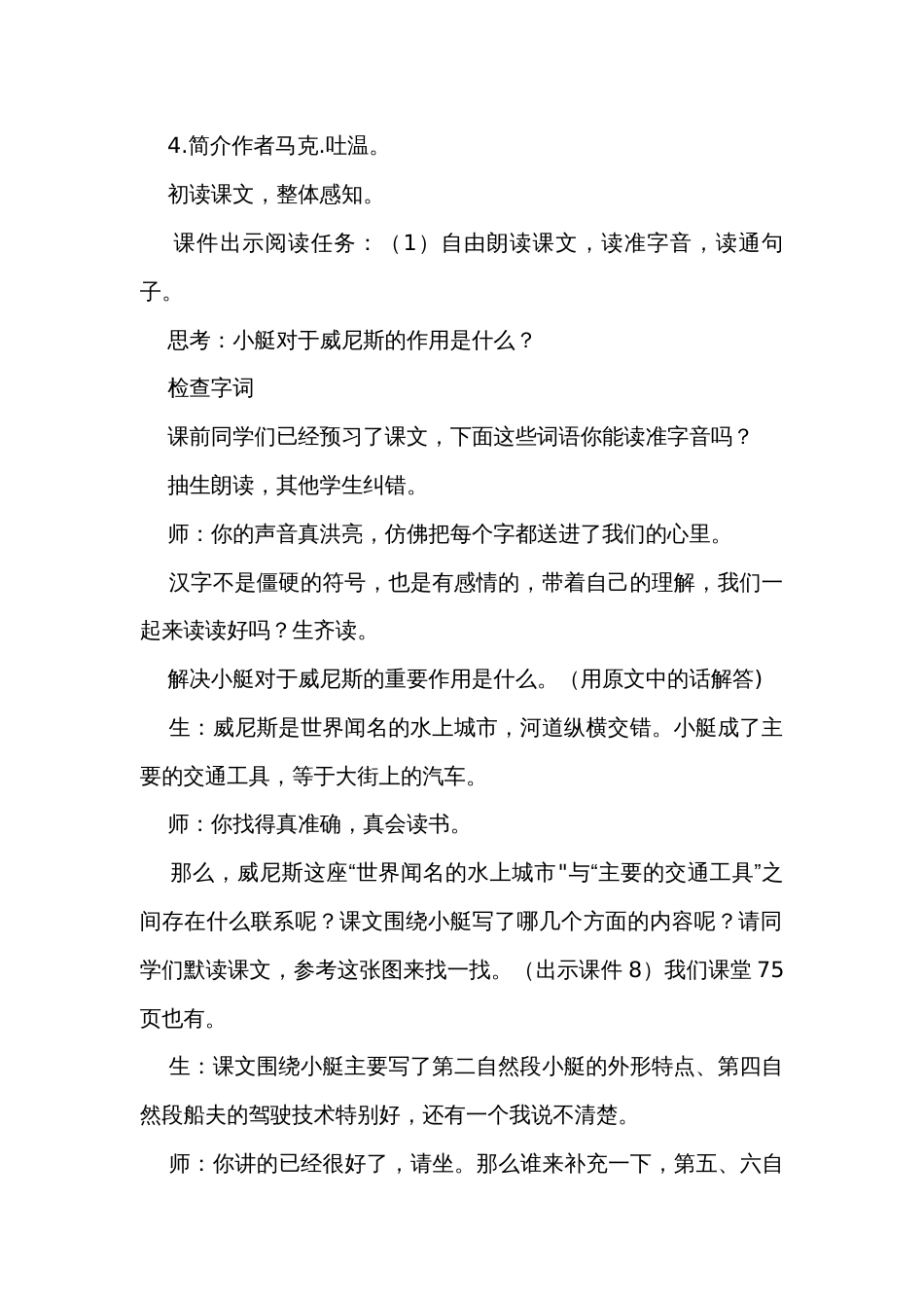 18《威尼斯的小艇》公开课一等奖创新教案_第2页