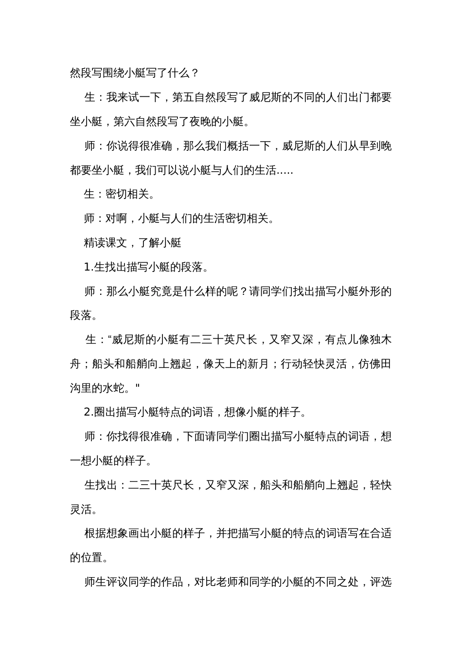 18《威尼斯的小艇》公开课一等奖创新教案_第3页