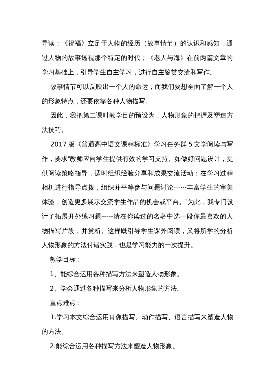 12《祝福》公开课一等奖创新教学设计统编版必修下册_1_第2页