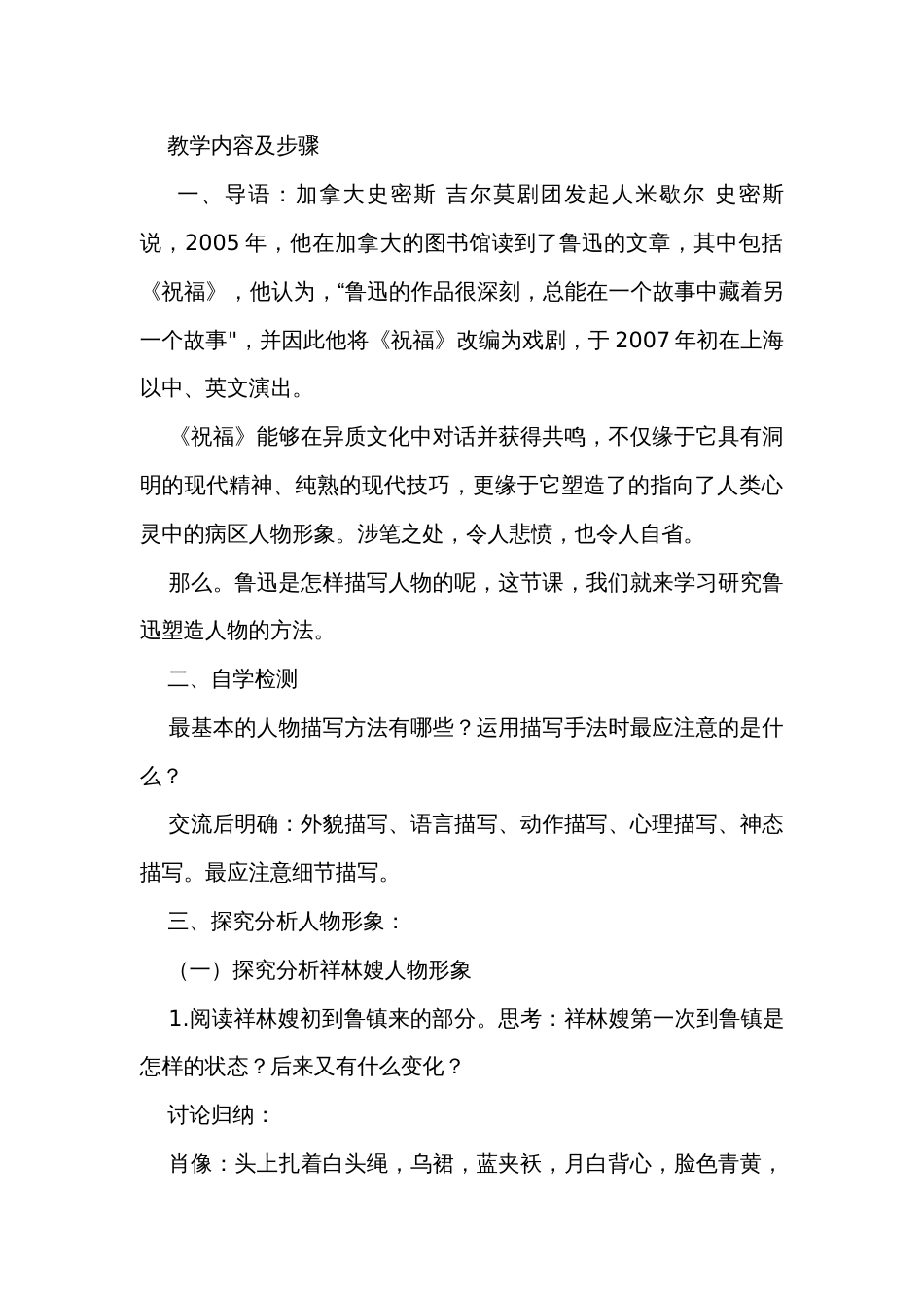 12《祝福》公开课一等奖创新教学设计统编版必修下册_1_第3页