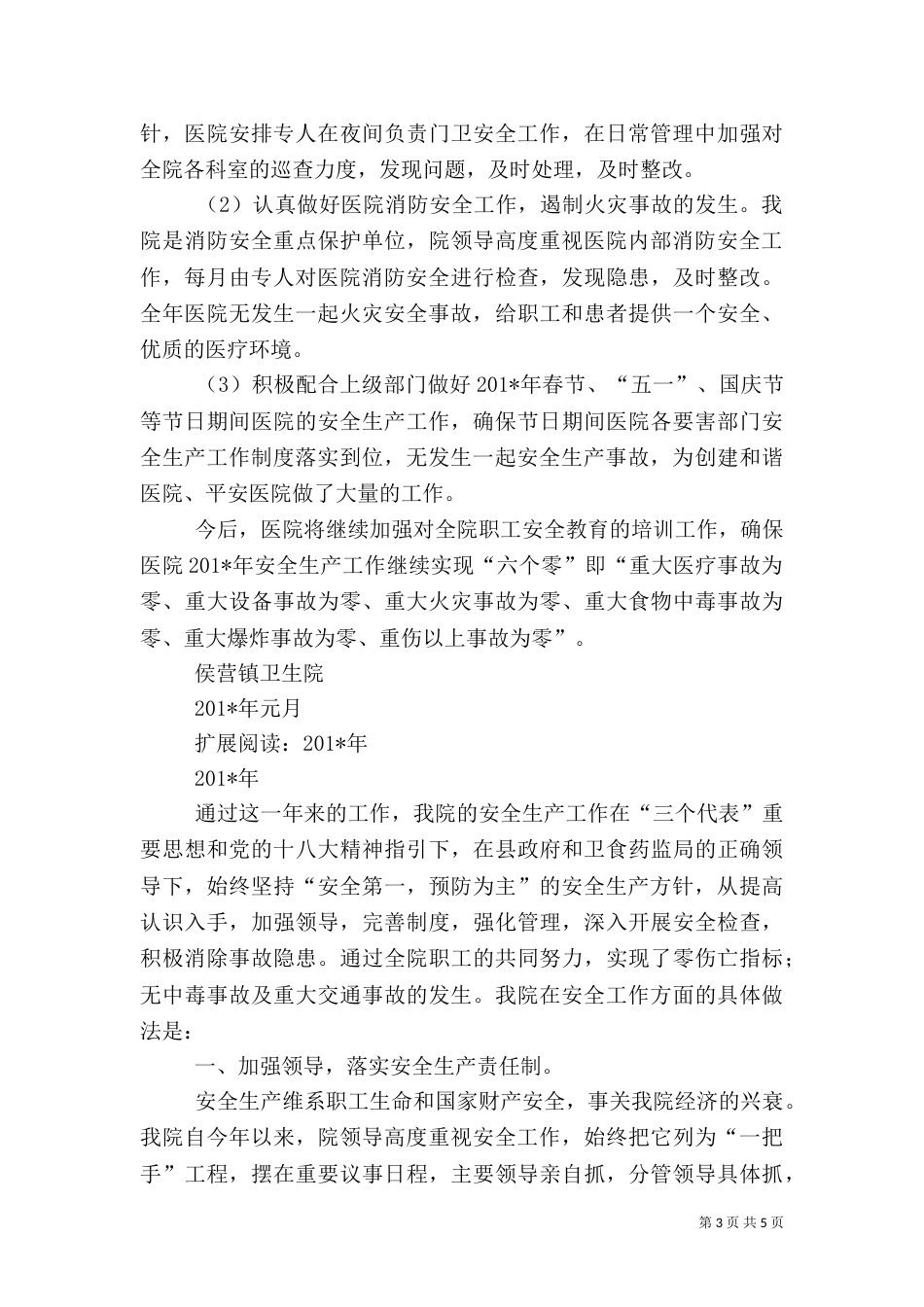 医院安全生产工作总结（十）_第3页
