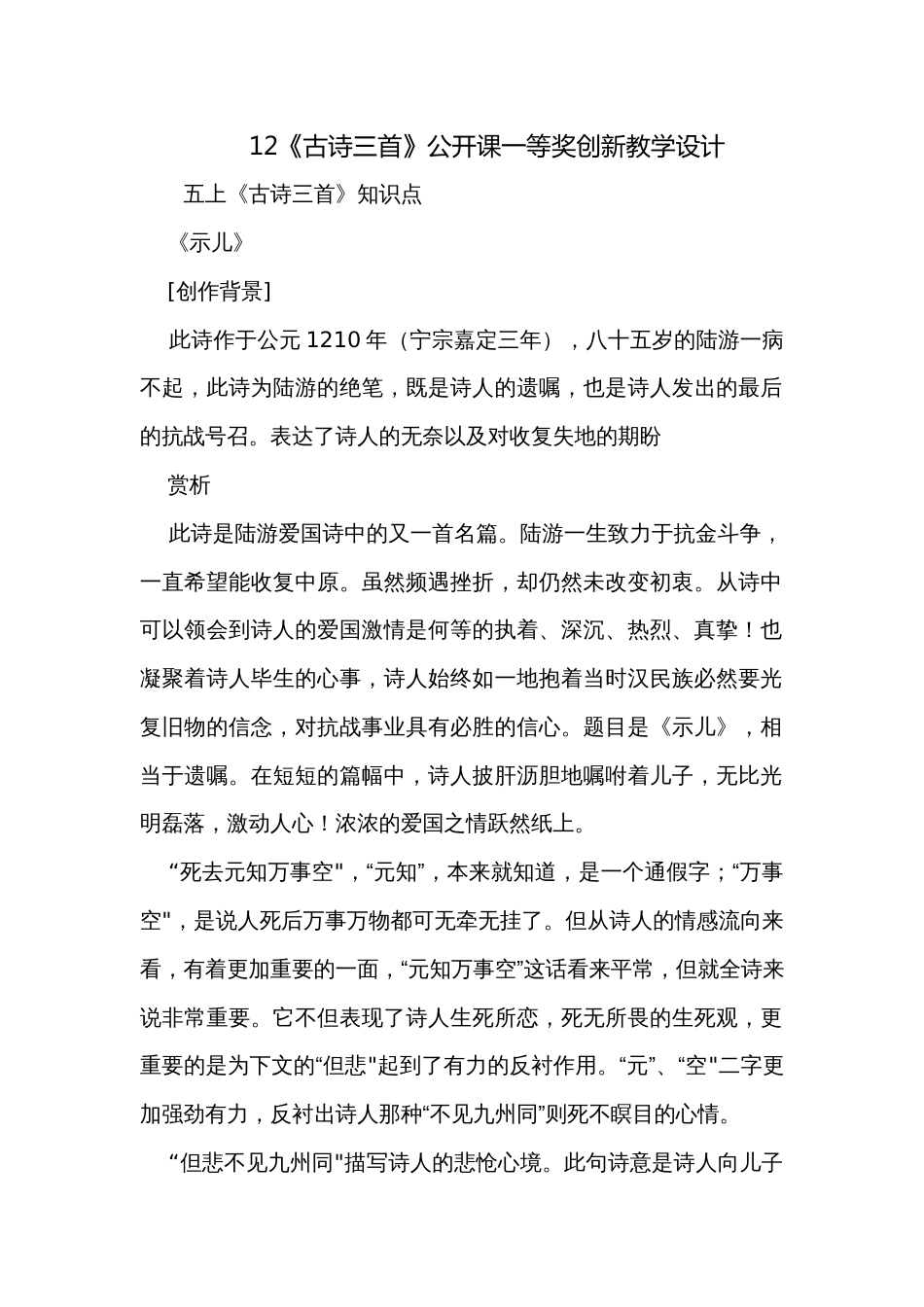 12《古诗三首》公开课一等奖创新教学设计_1_第1页