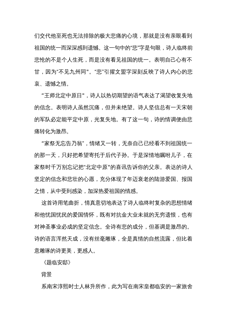 12《古诗三首》公开课一等奖创新教学设计_1_第2页