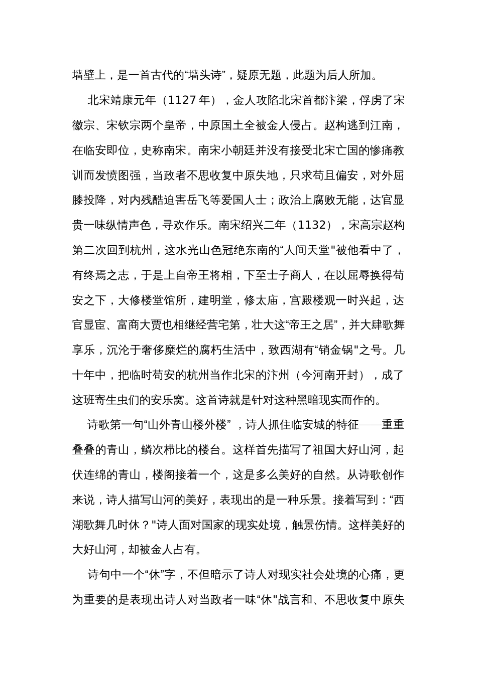 12《古诗三首》公开课一等奖创新教学设计_1_第3页
