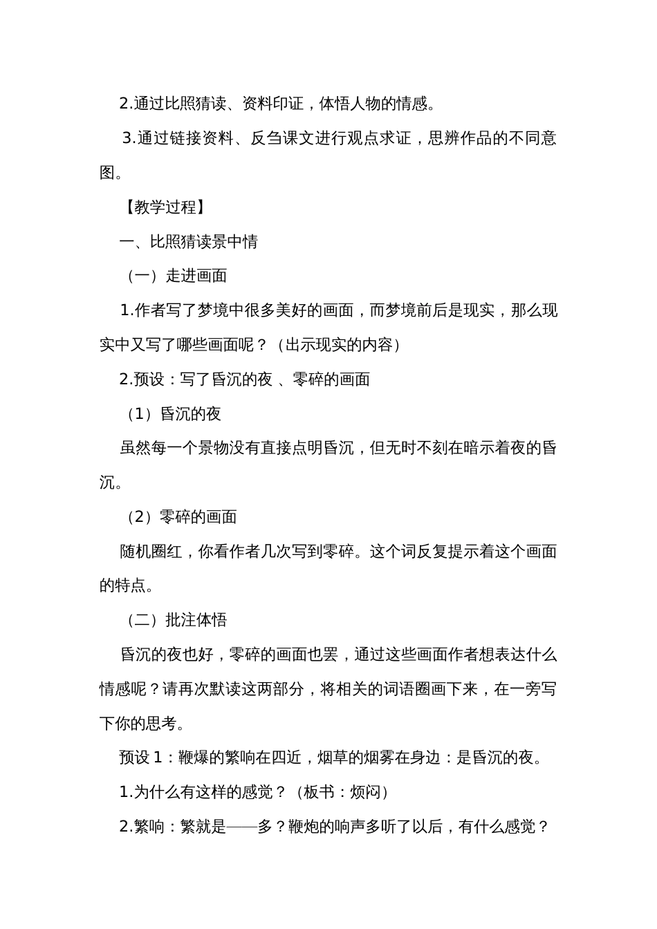 26 好的故事 公开课一等奖创新教学设计_第2页