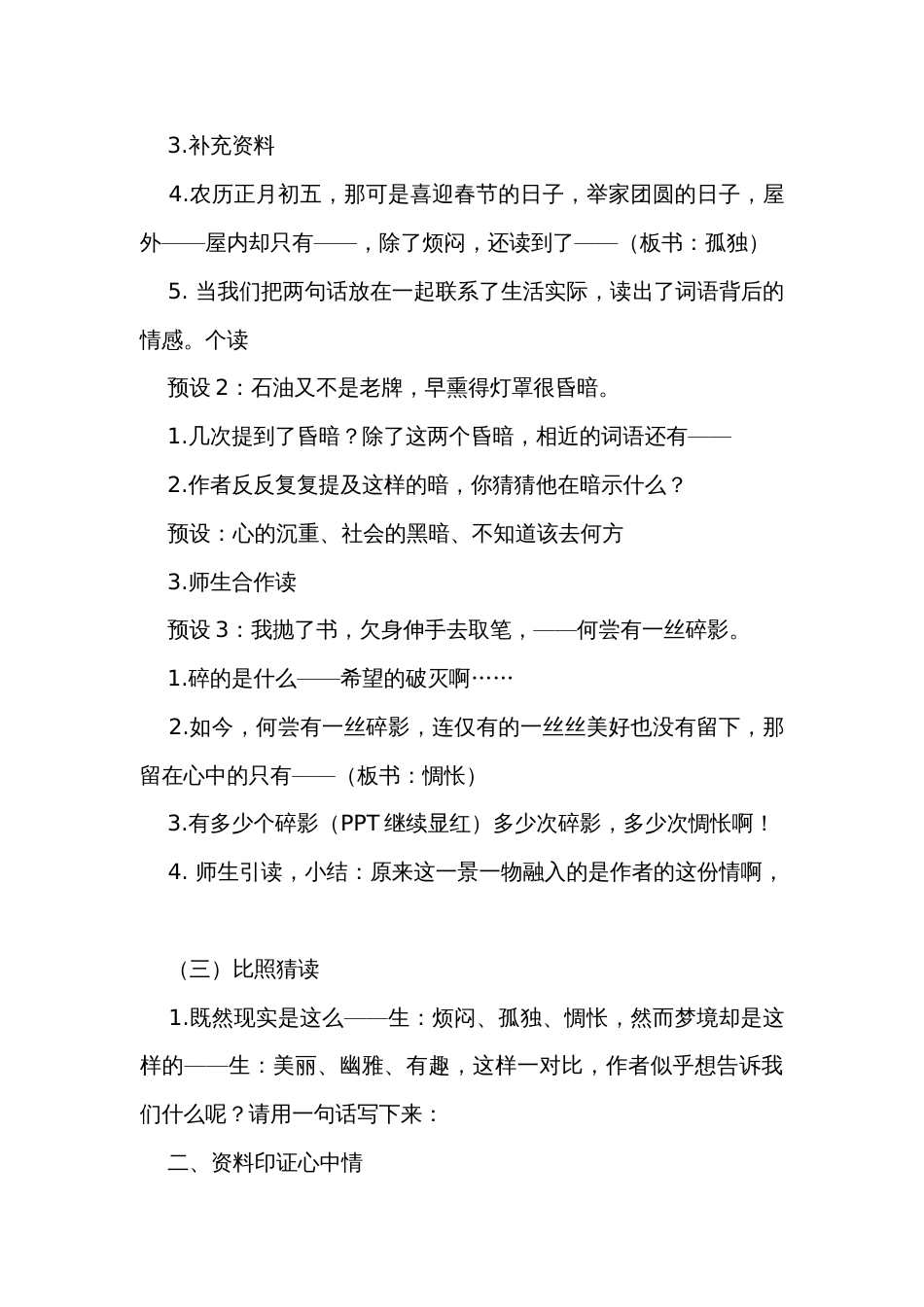 26 好的故事 公开课一等奖创新教学设计_第3页