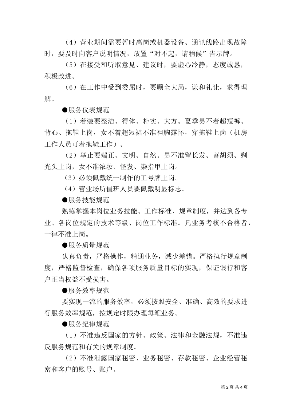 银行服务基本制度_第2页