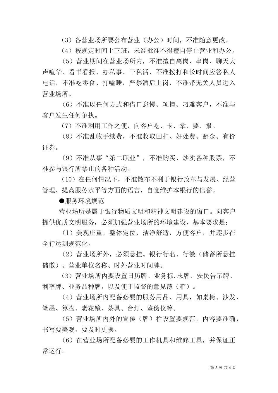 银行服务基本制度_第3页