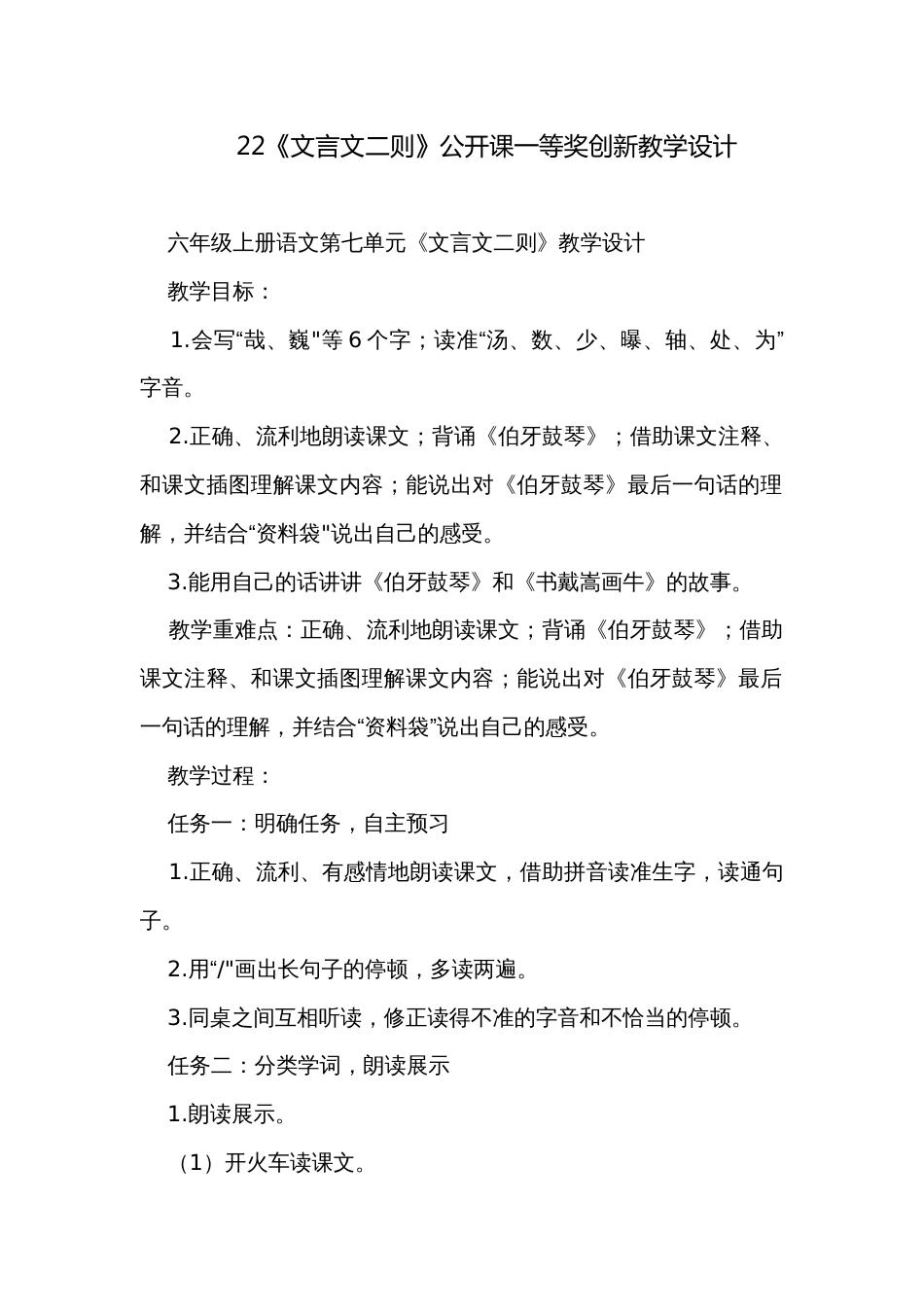 22《文言文二则》公开课一等奖创新教学设计_第1页