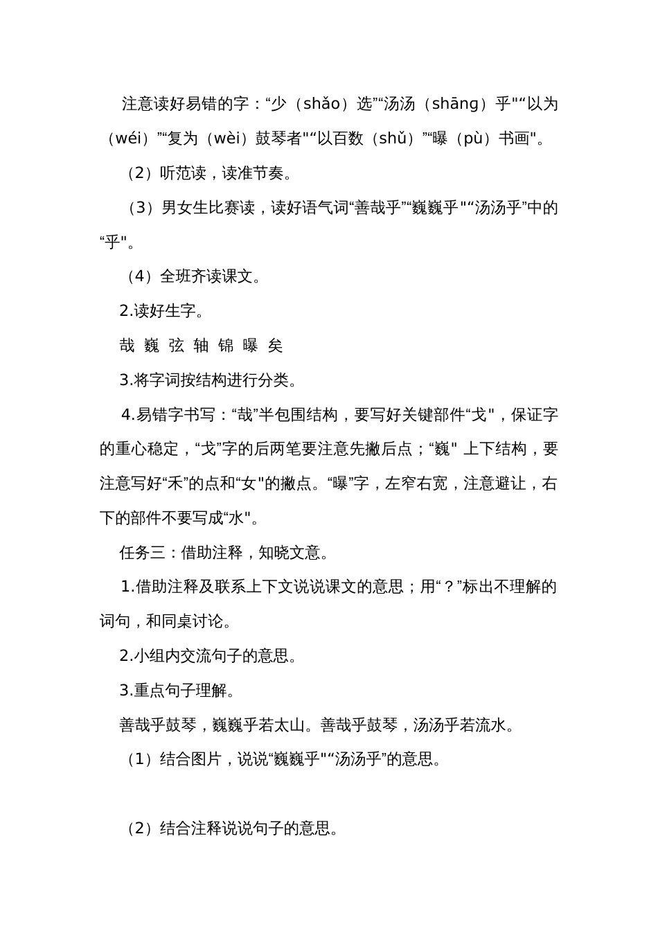 22《文言文二则》公开课一等奖创新教学设计_第2页