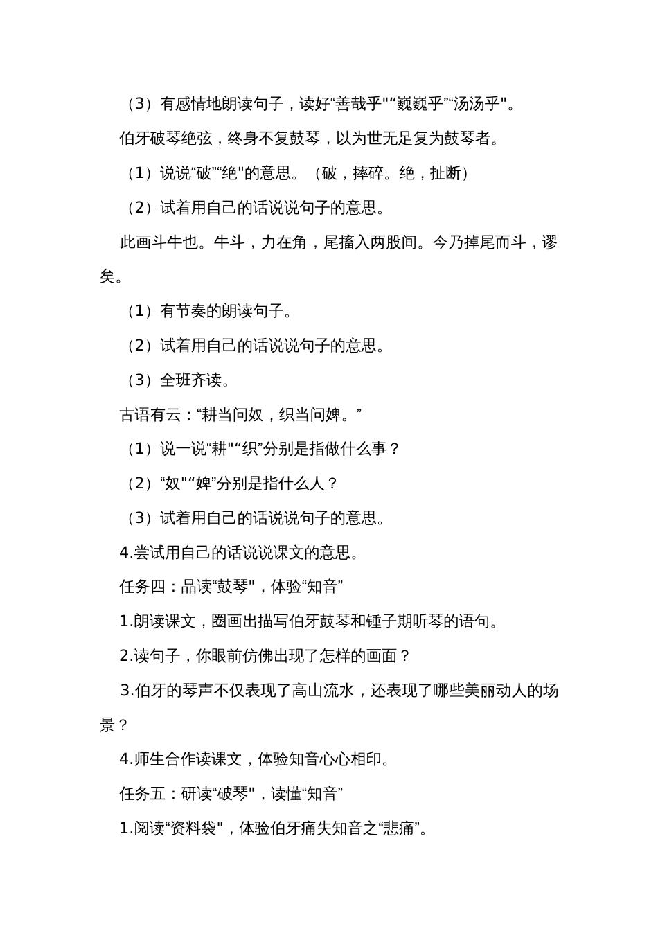 22《文言文二则》公开课一等奖创新教学设计_第3页