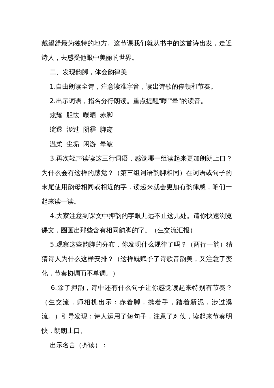 12在天晴了的时候公开课一等奖创新教学设计_第2页