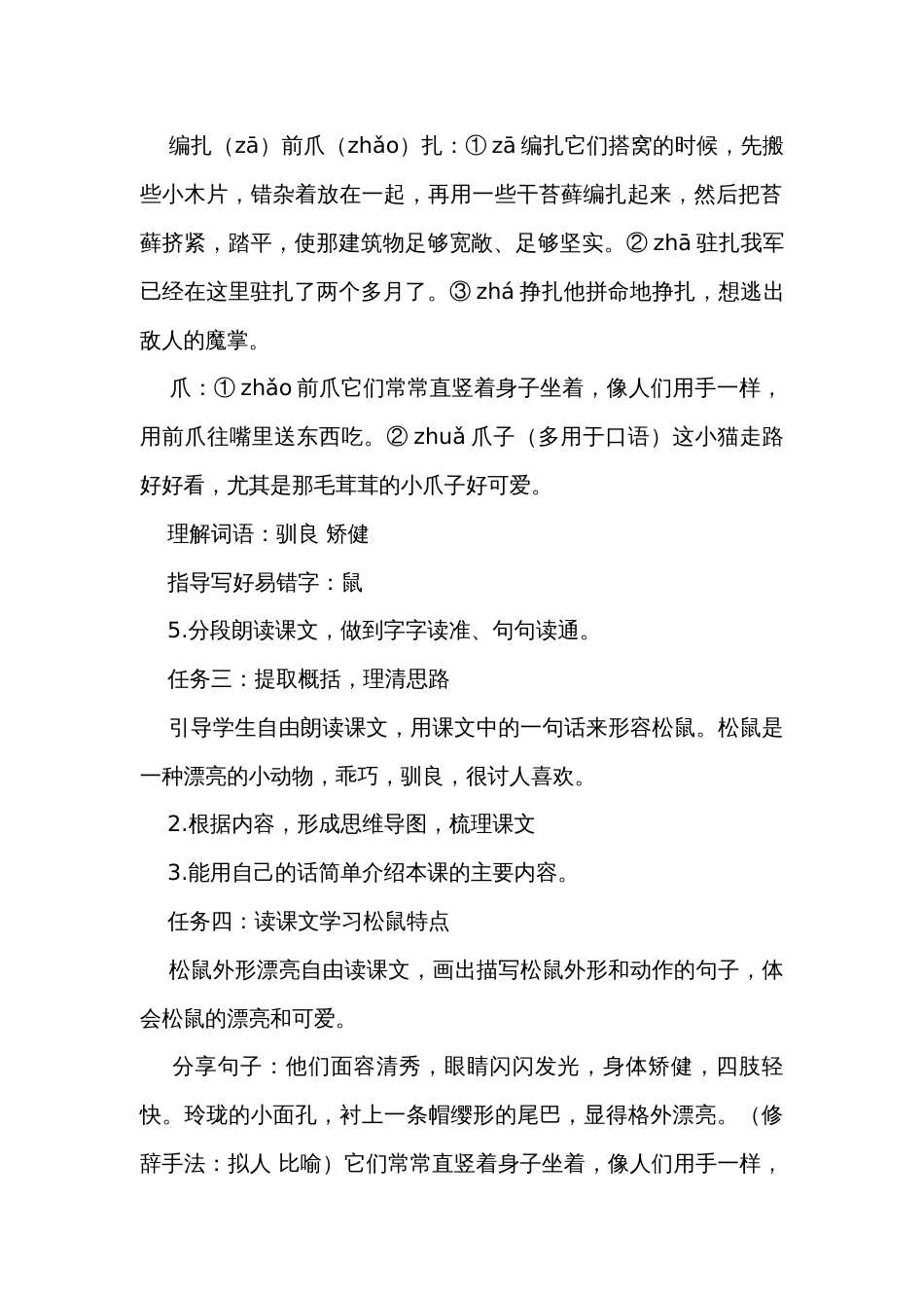17《松鼠》公开课一等奖创新教学设计_1_第2页