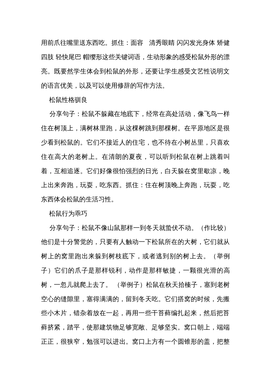 17《松鼠》公开课一等奖创新教学设计_1_第3页