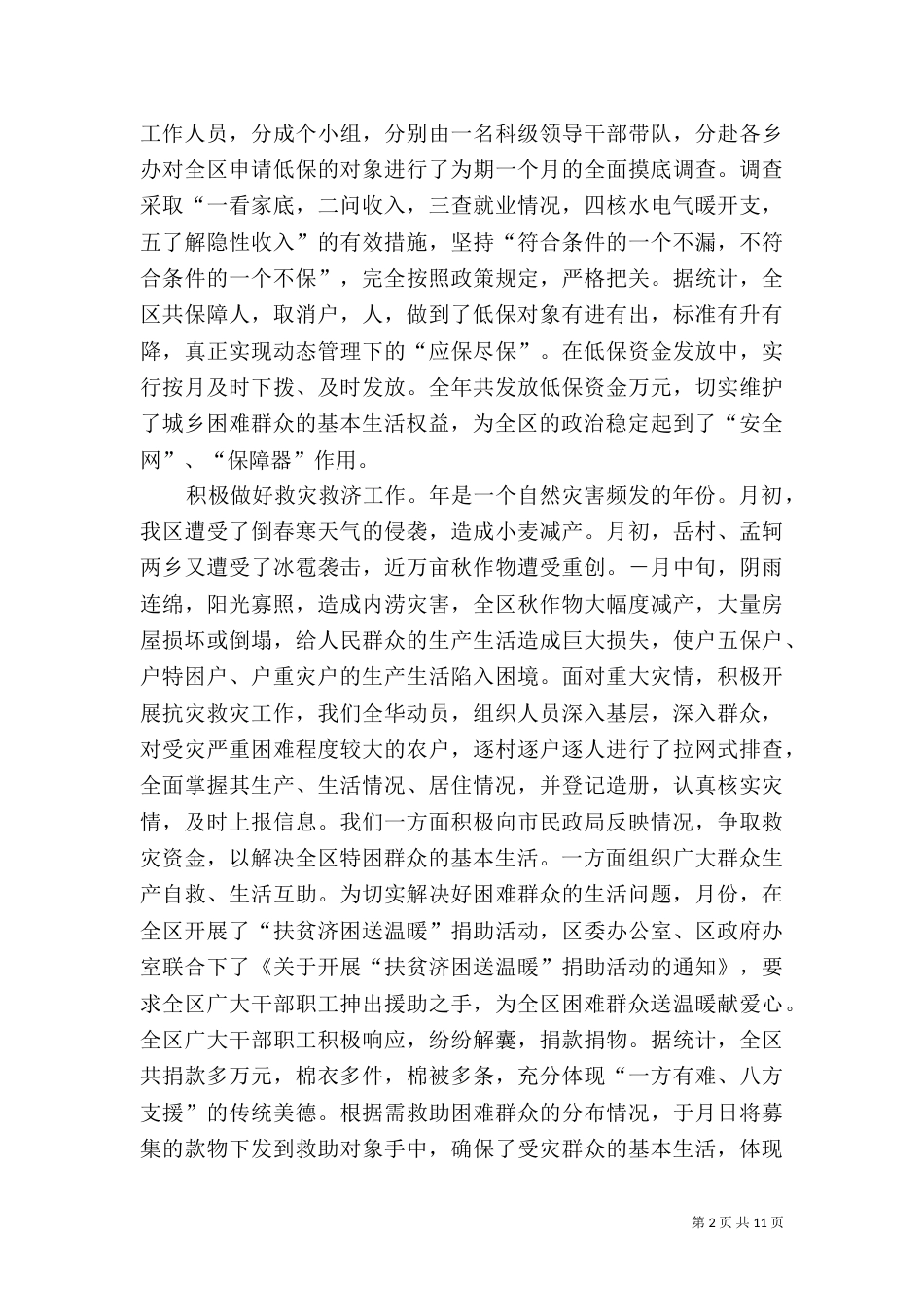 某民政局工作总结（三）_第2页