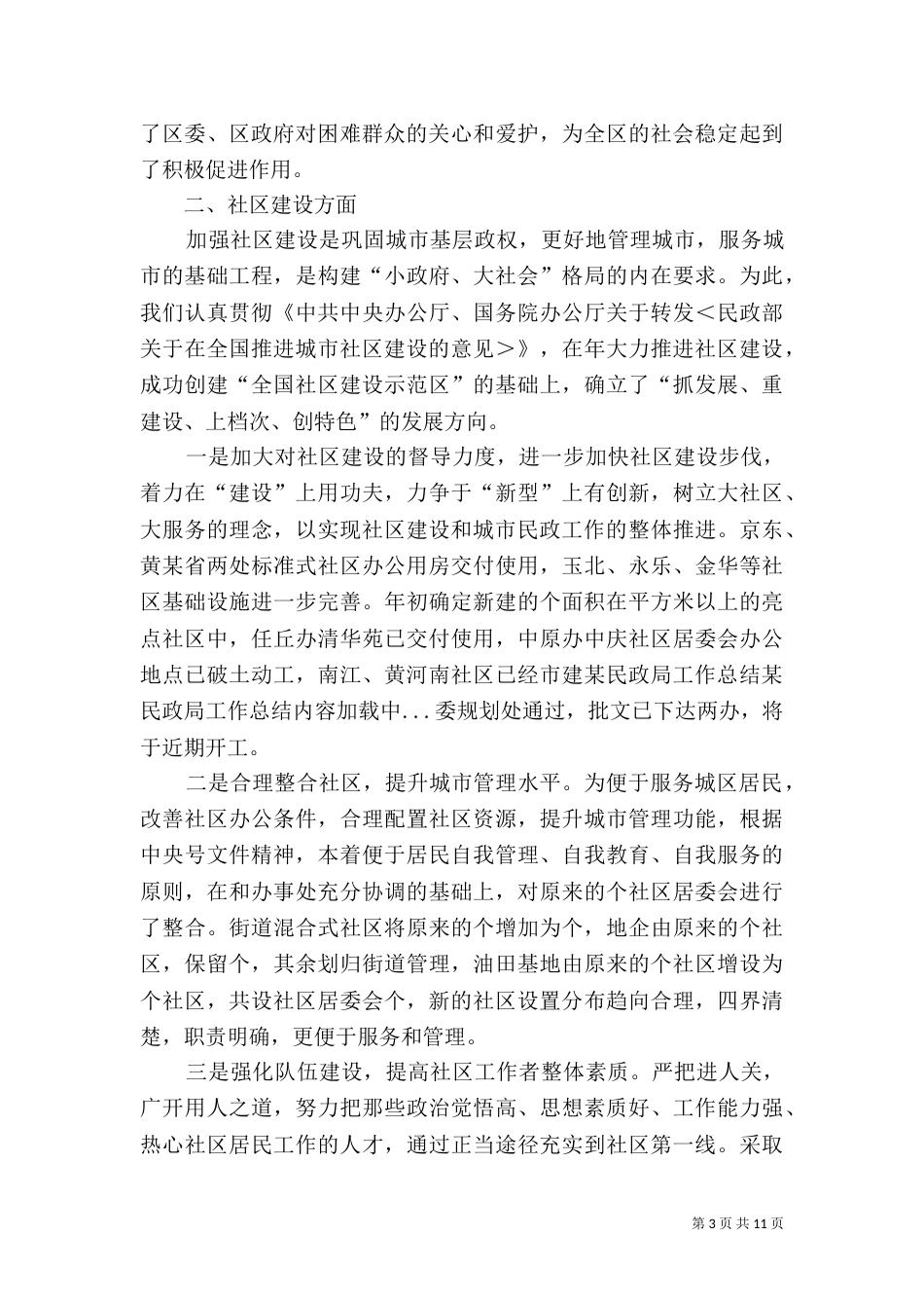 某民政局工作总结（三）_第3页