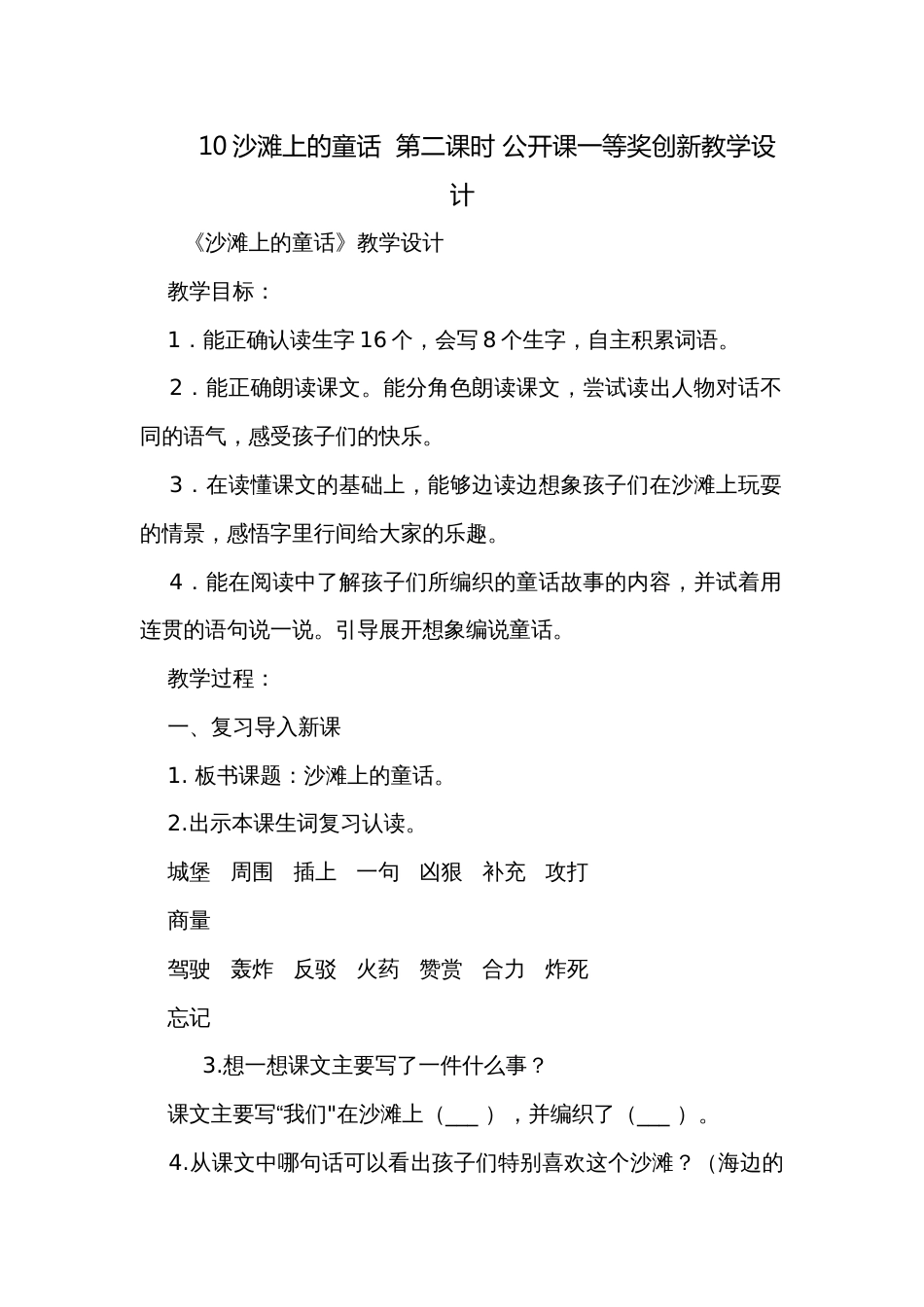 10沙滩上的童话  第二课时 公开课一等奖创新教学设计_第1页