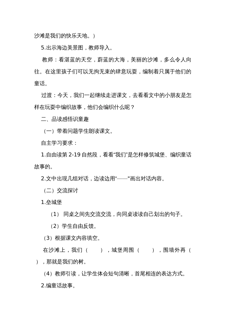 10沙滩上的童话  第二课时 公开课一等奖创新教学设计_第2页