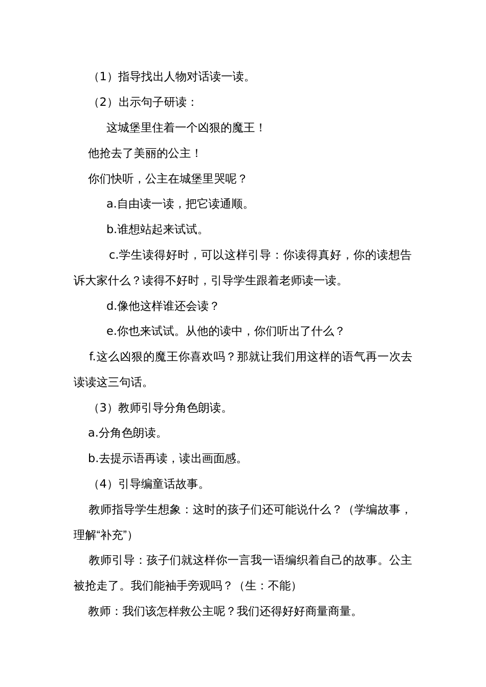 10沙滩上的童话  第二课时 公开课一等奖创新教学设计_第3页