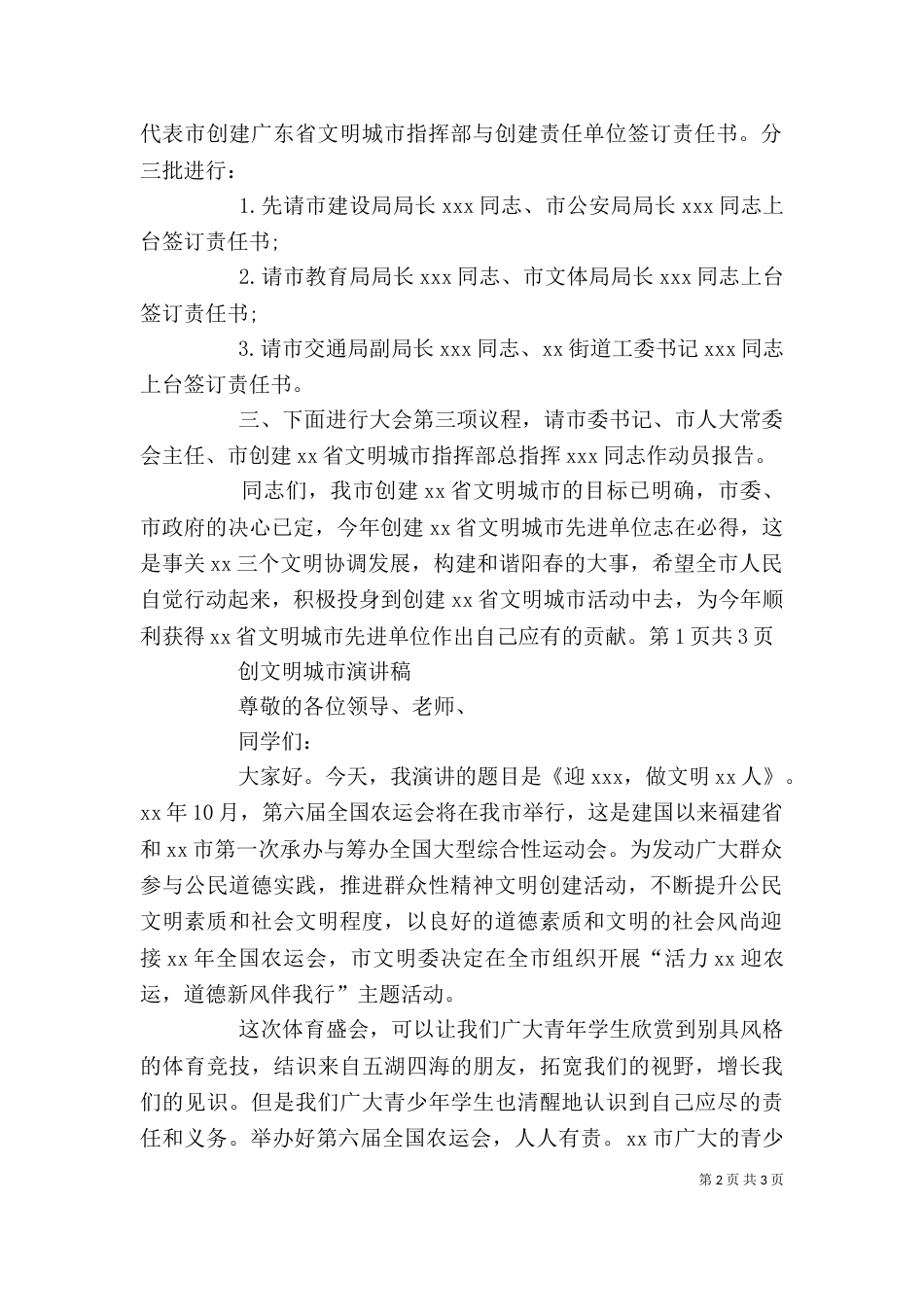 创文先进单位动员大会主持词与创文工作讲话稿（二）_第2页