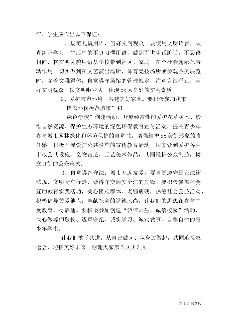 创文先进单位动员大会主持词与创文工作讲话稿（二）_第3页