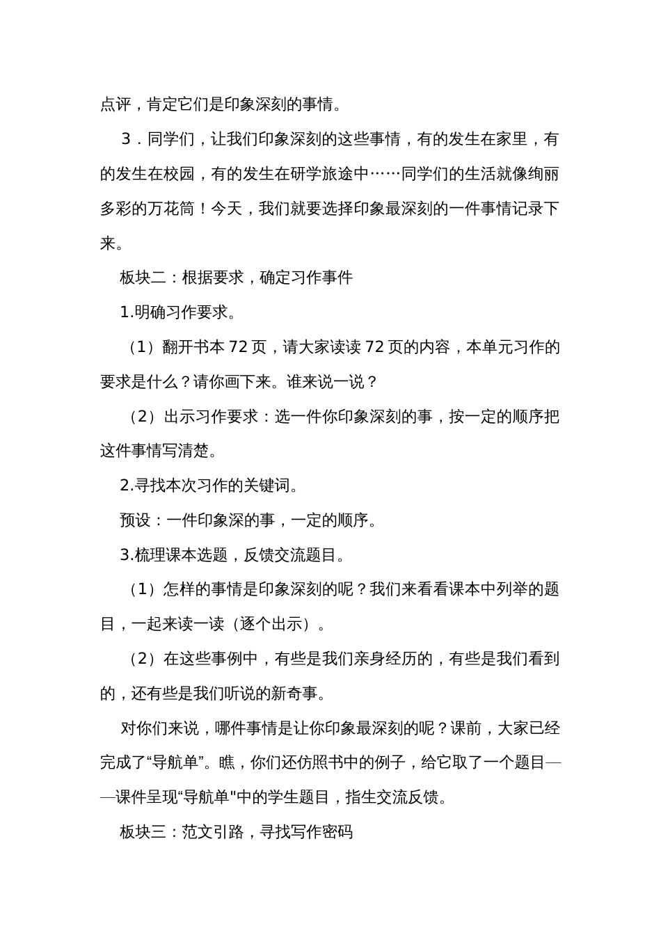 统编版语文四年级上册第五单元 习作生活万花筒公开课一等奖创新教学设计_第2页