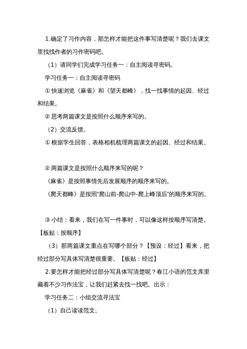 统编版语文四年级上册第五单元 习作生活万花筒公开课一等奖创新教学设计_第3页