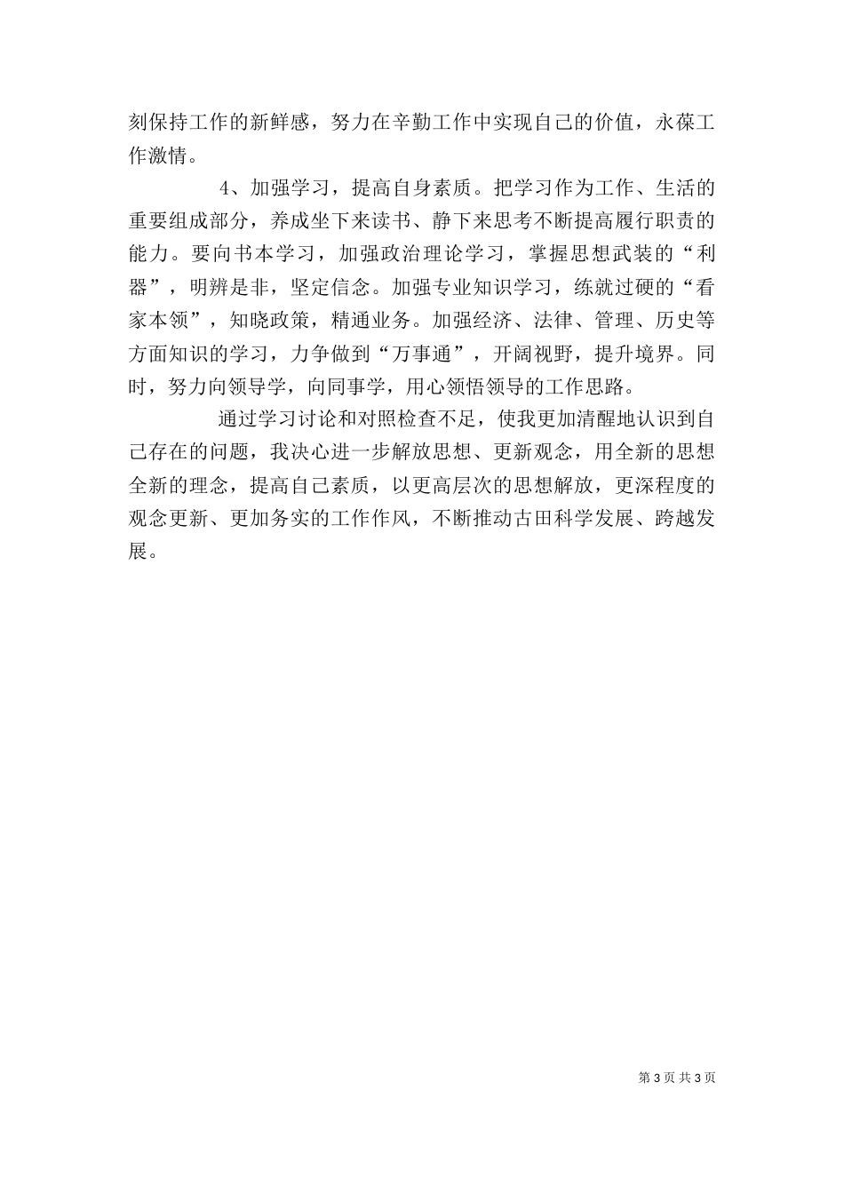 解放思想力求先行大学习大讨论个人剖析材料（二）_第3页