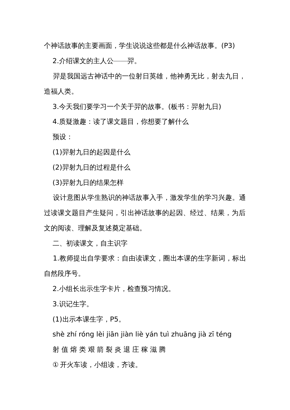 24  羿射九日 公开课一等奖创新教案（2课时）_第2页