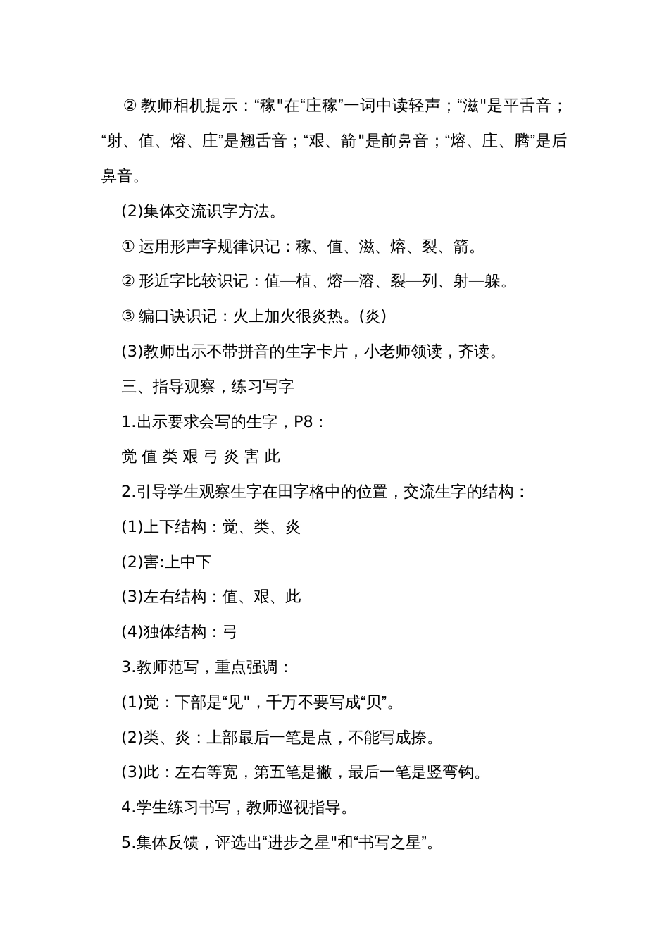 24  羿射九日 公开课一等奖创新教案（2课时）_第3页