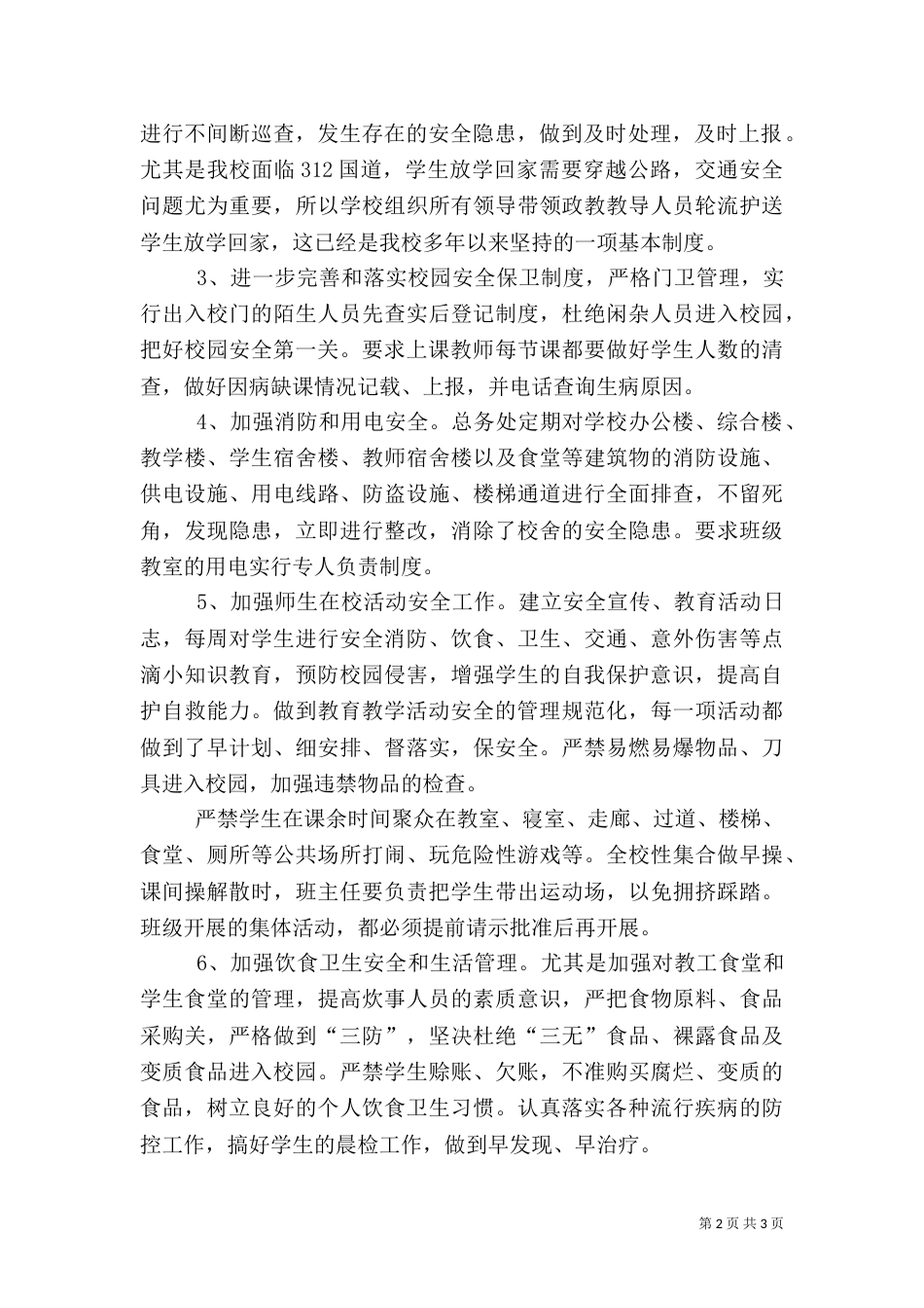 安全工作排查整治汇报_第2页