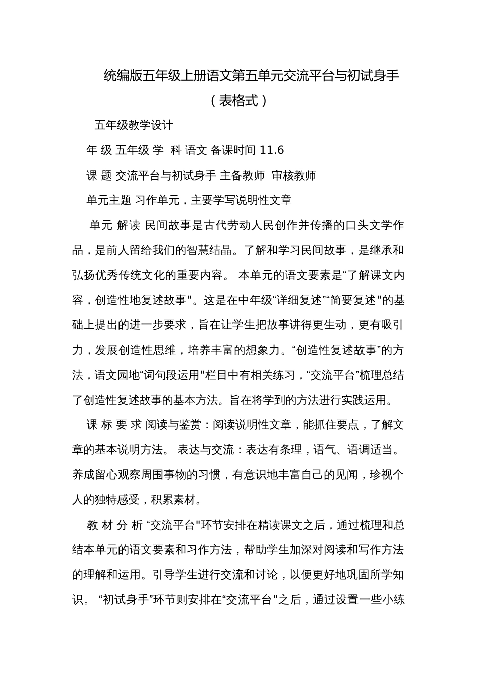统编版五年级上册语文第五单元交流平台与初试身手（表格式）_第1页