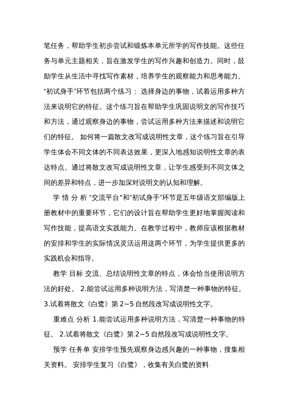 统编版五年级上册语文第五单元交流平台与初试身手（表格式）_第2页