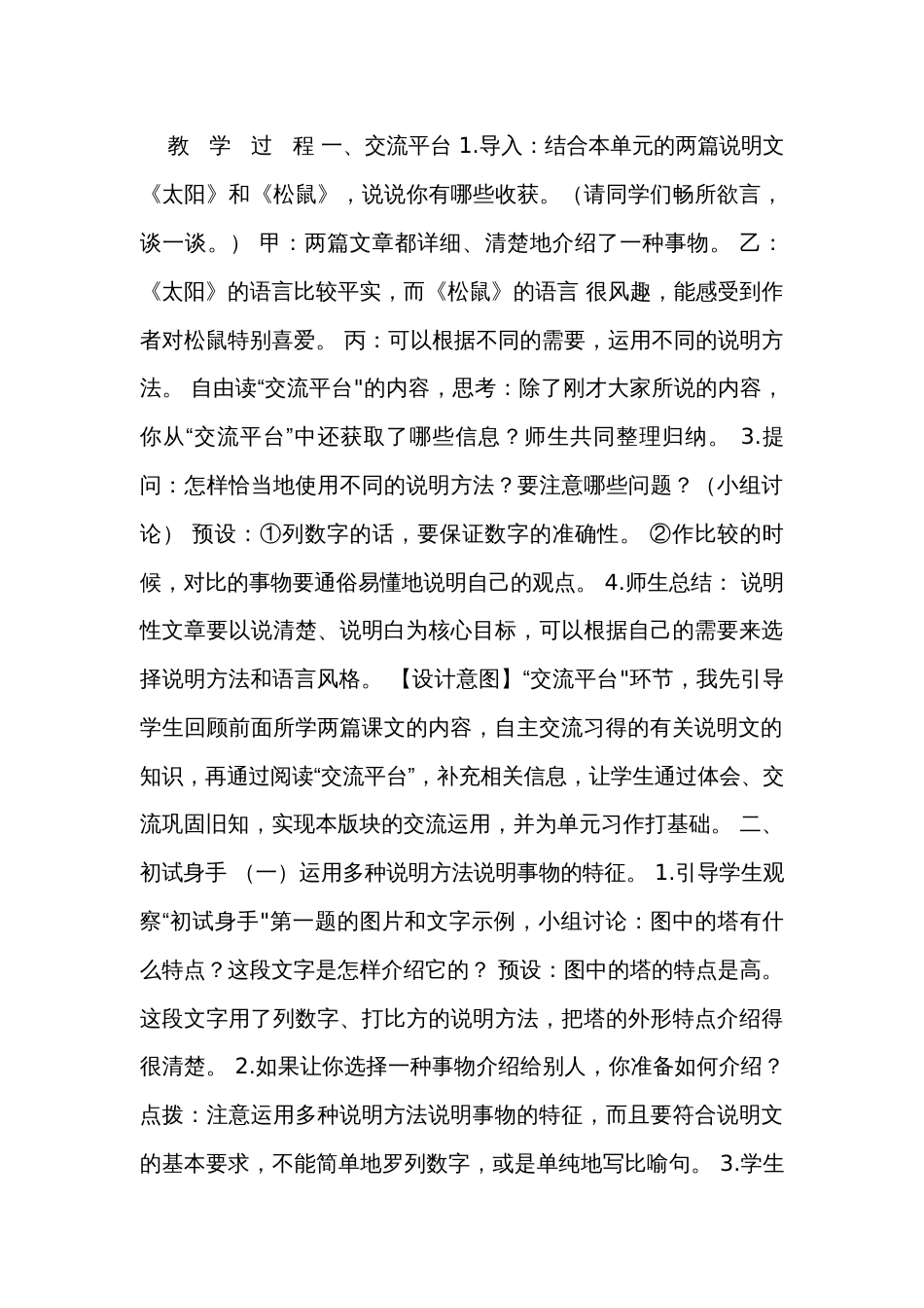统编版五年级上册语文第五单元交流平台与初试身手（表格式）_第3页