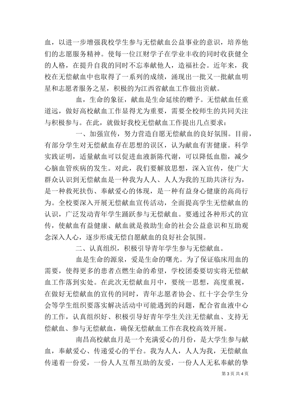 无偿献血活动上的讲话稿_第3页