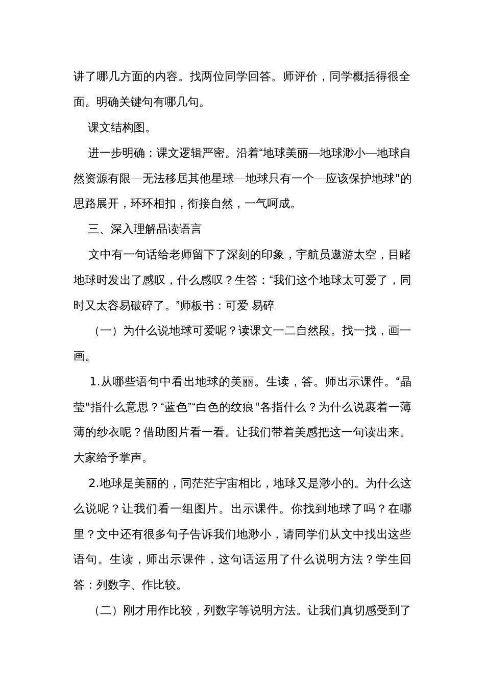 19《只有一个地球》公开课一等奖创新教学设计_2_第2页