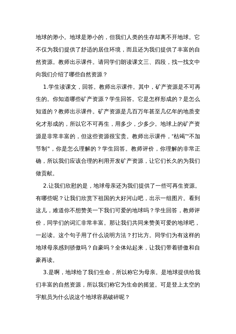 19《只有一个地球》公开课一等奖创新教学设计_2_第3页