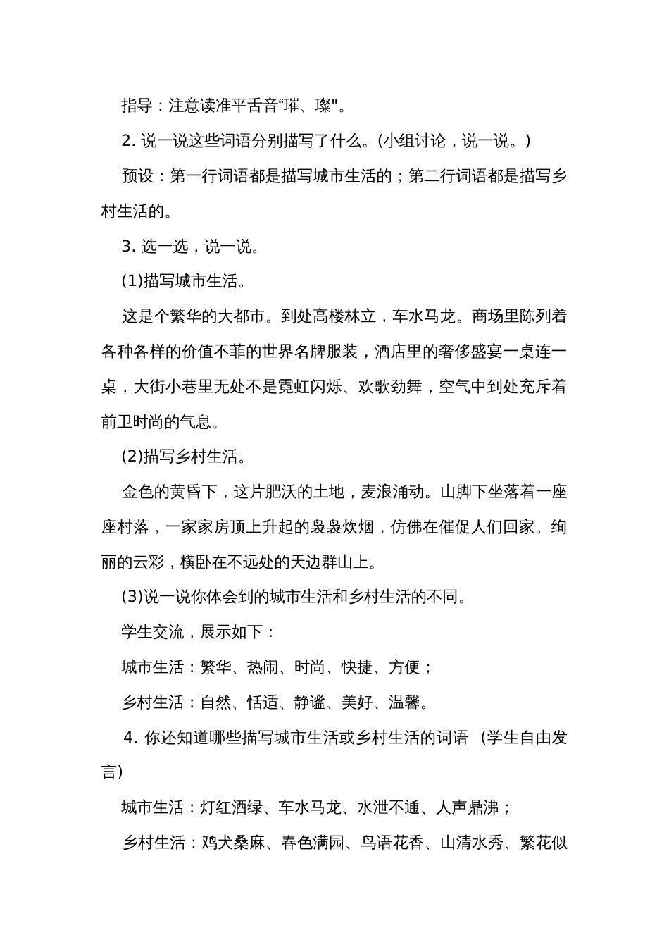 统编版语文四年级下册 语文园地一  公开课一等奖创新教案_第3页