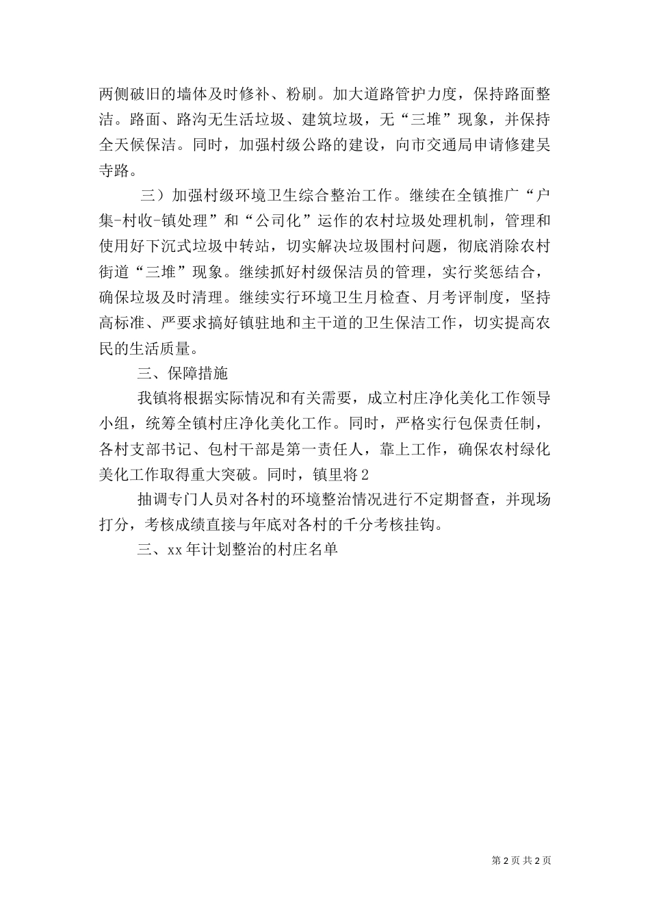 农村环境综合整治工作计划（二）_第2页