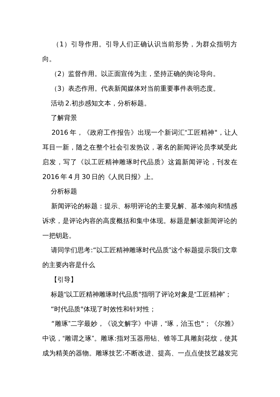 5《以工匠精神雕琢时代品质》公开课一等奖创新教学设计 统编版高中语文必修上册_第2页