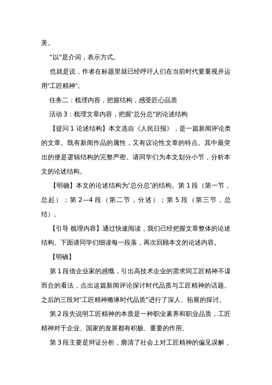 5《以工匠精神雕琢时代品质》公开课一等奖创新教学设计 统编版高中语文必修上册_第3页