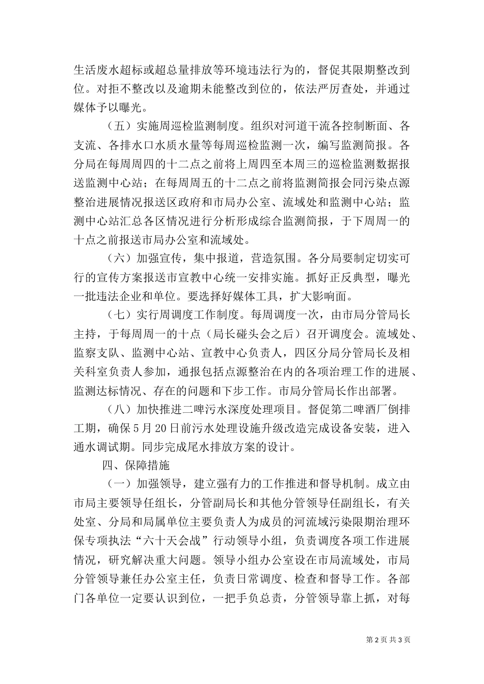 环保局污染治理方案_第2页