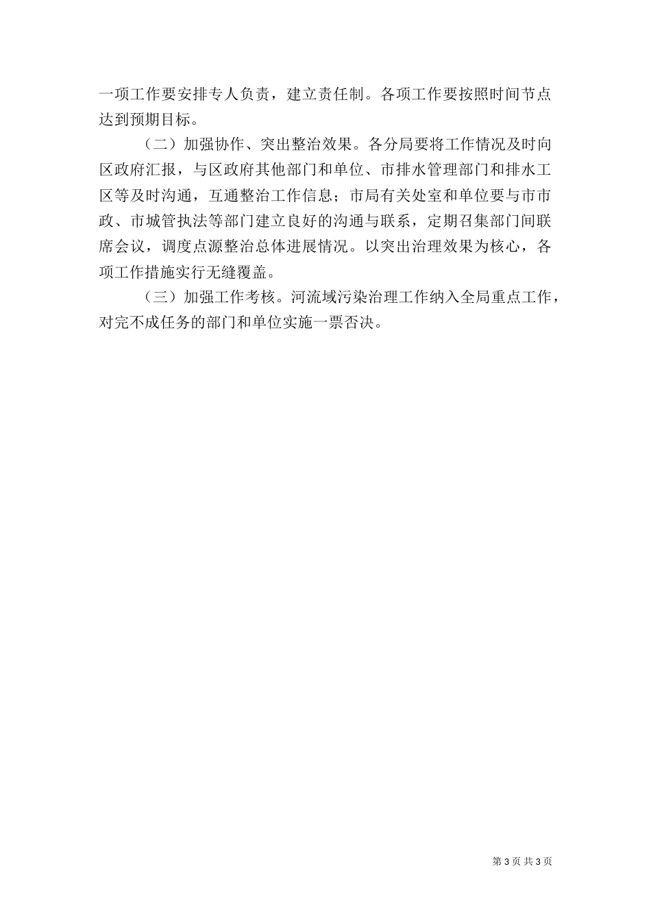 环保局污染治理方案_第3页