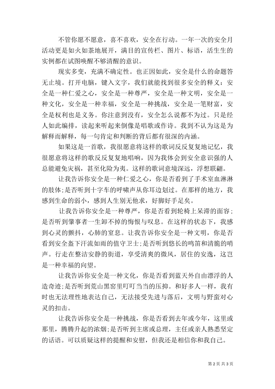 安全演讲稿-安全要求无止境_第2页