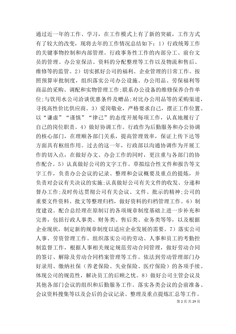 规划个人工作总结5篇_第2页