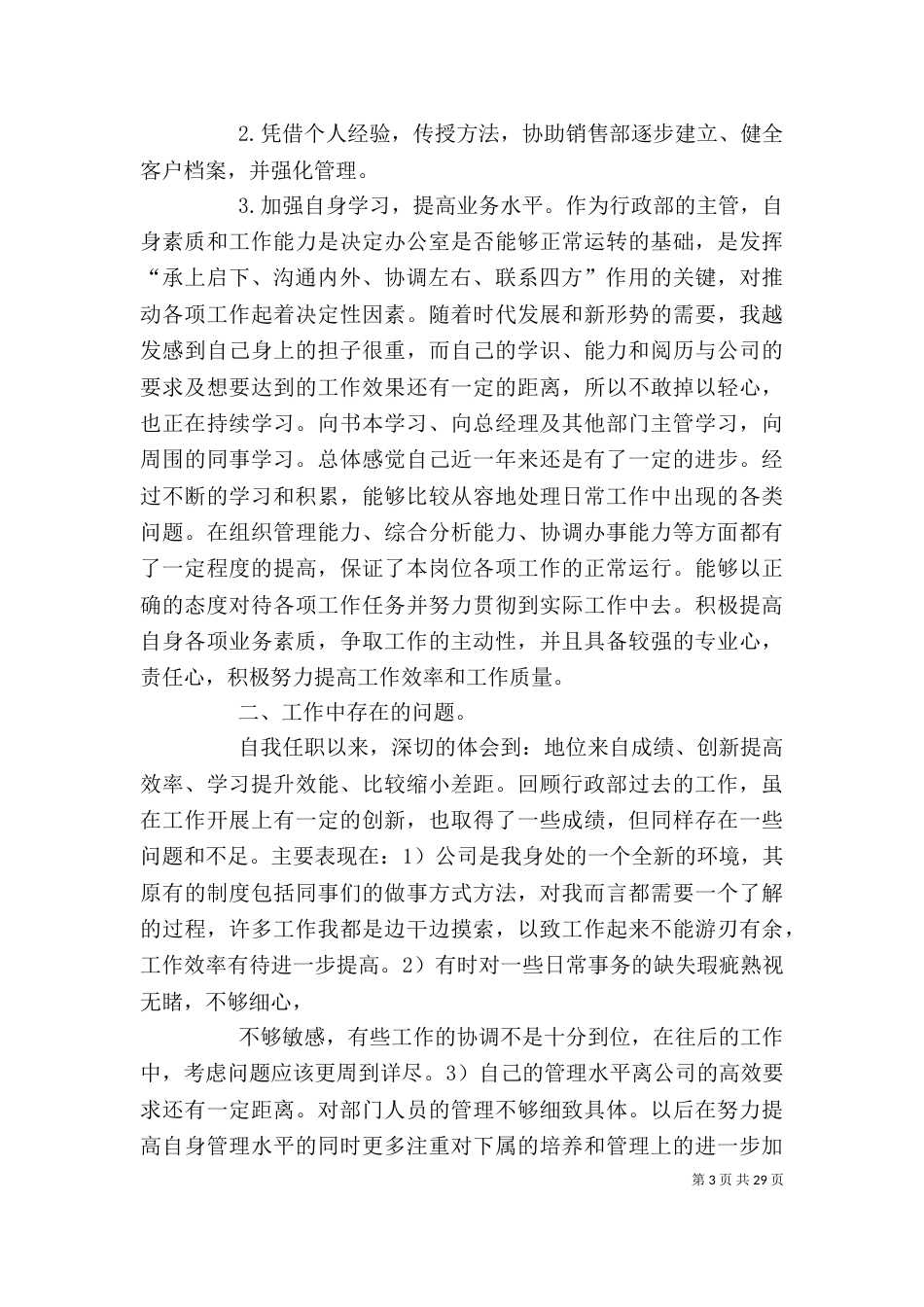 规划个人工作总结5篇_第3页