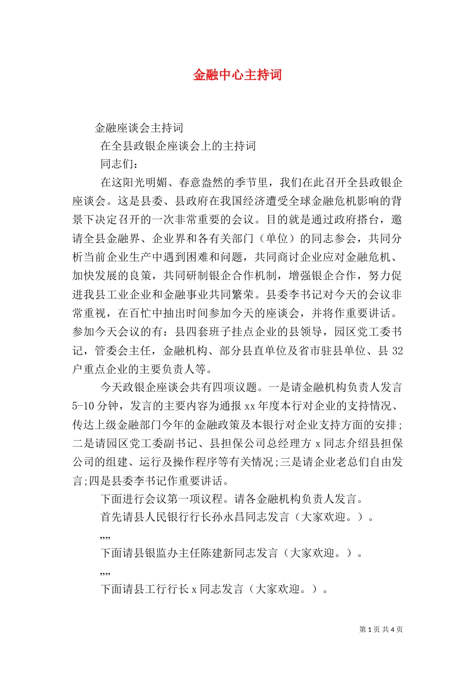 金融中心主持词（三）_第1页