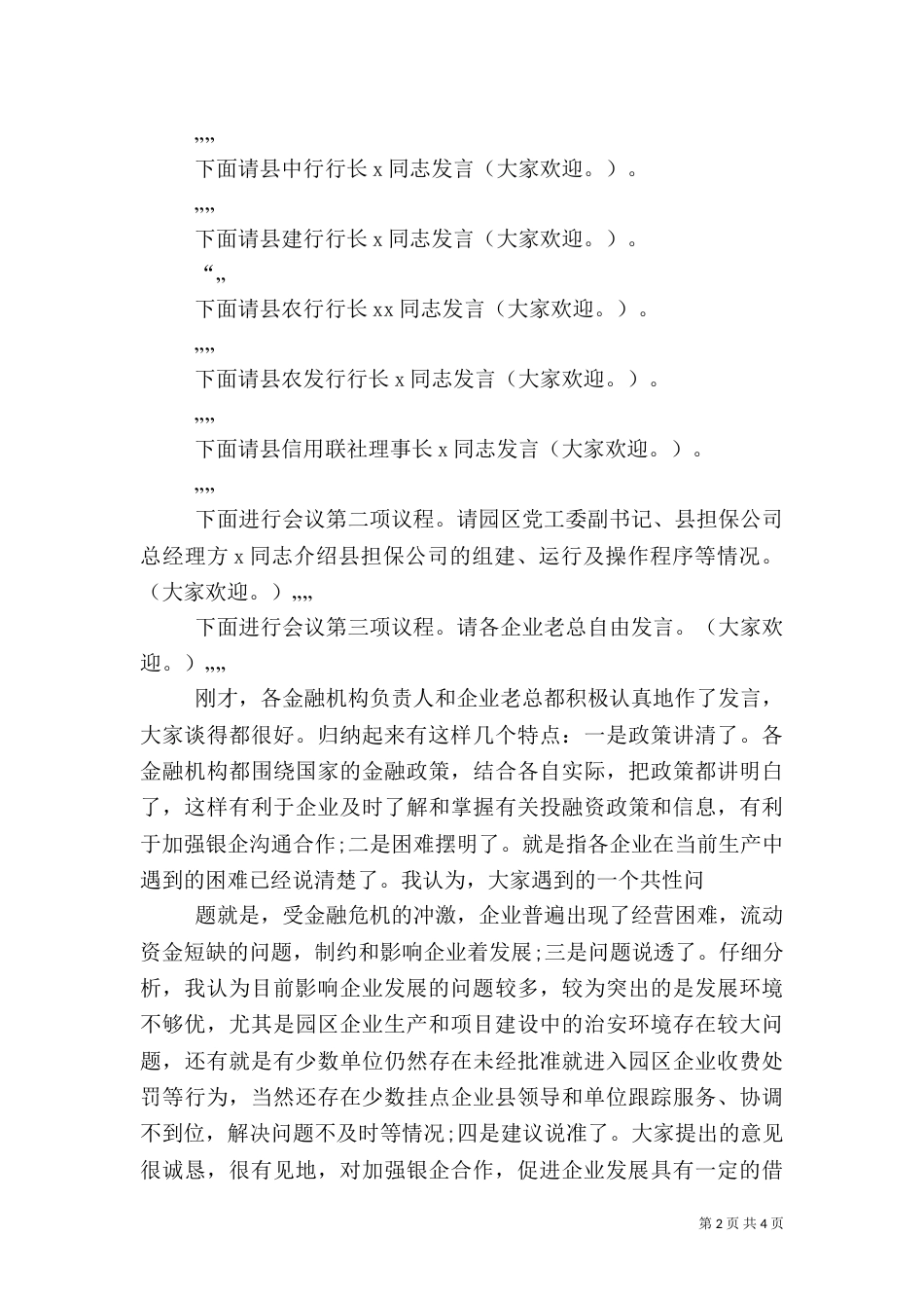 金融中心主持词（三）_第2页