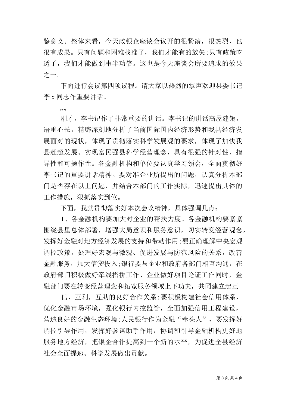 金融中心主持词（三）_第3页